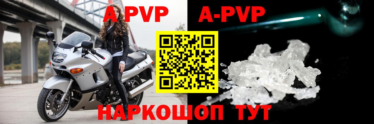 Alpha PVP кристаллы  A-PVP  Балтийск  Вход с VPN  Alpha PVP СК КРИС  Alpha PVP Соль 