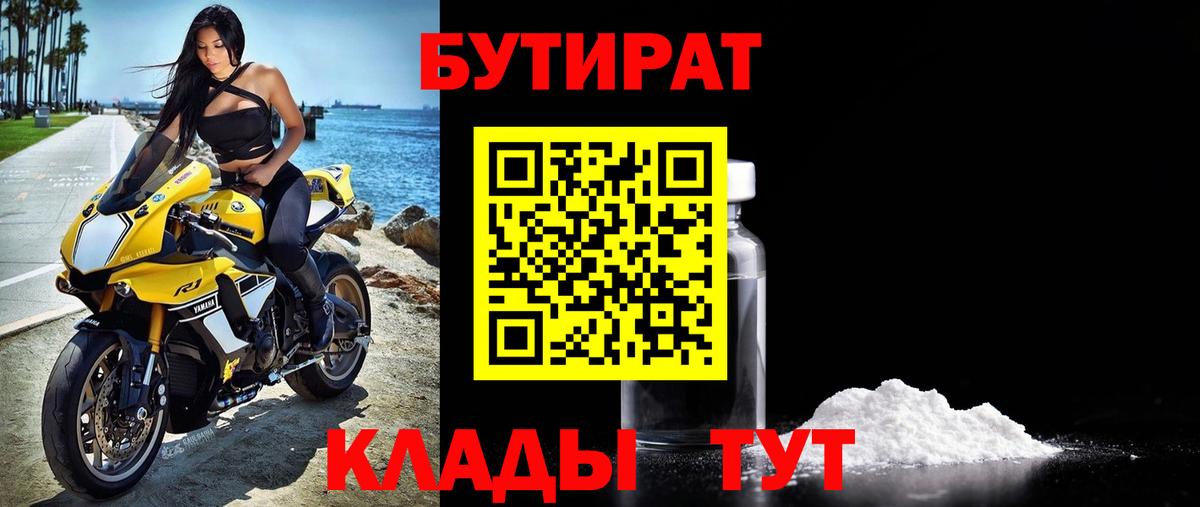 Бутират вода Балтийск