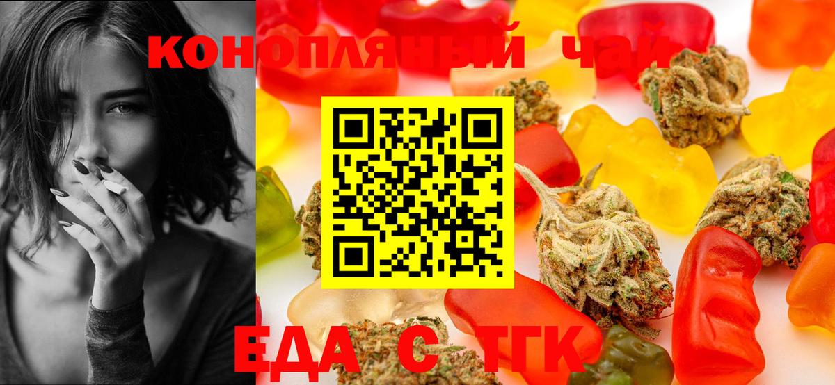 Еда ТГК марихуана  Вход с VPN  Балтийск 
