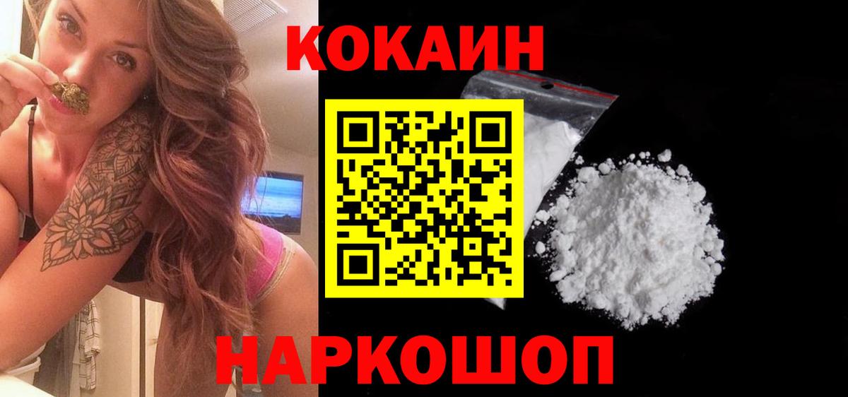 Cocaine Перу  Вход с VPN  Балтийск  COCAIN 98% 