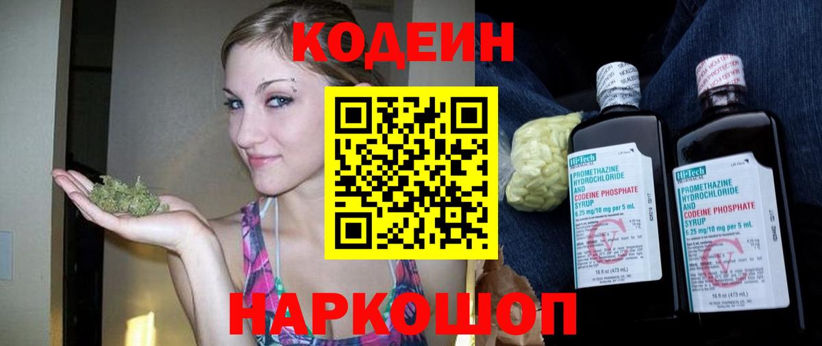 Кодеиновый сироп Lean Purple Drank Балтийск
