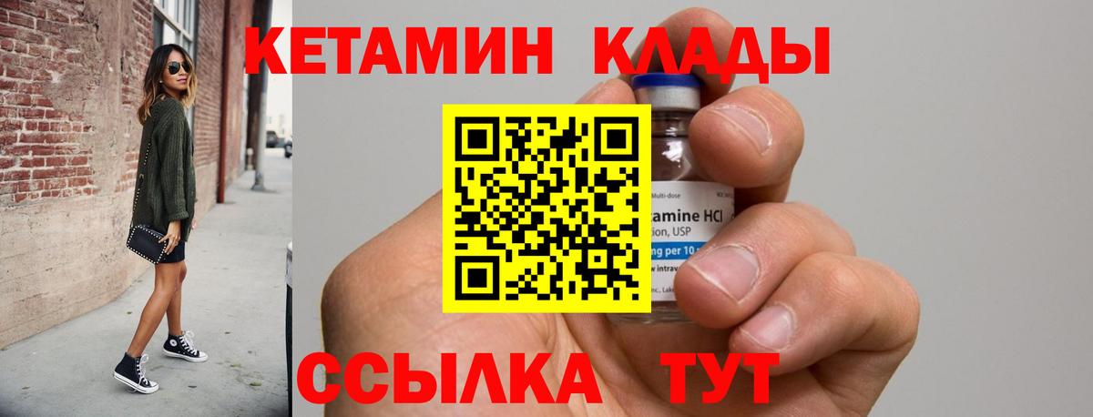 КЕТАМИН ketamine Балтийск
