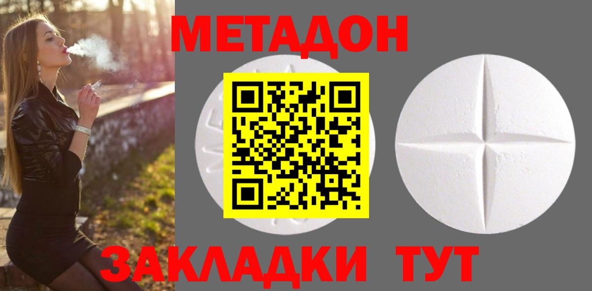 МЕТАДОН белоснежный  Метадон VHQ  hydra сайт  Вход с VPN  Балтийск 